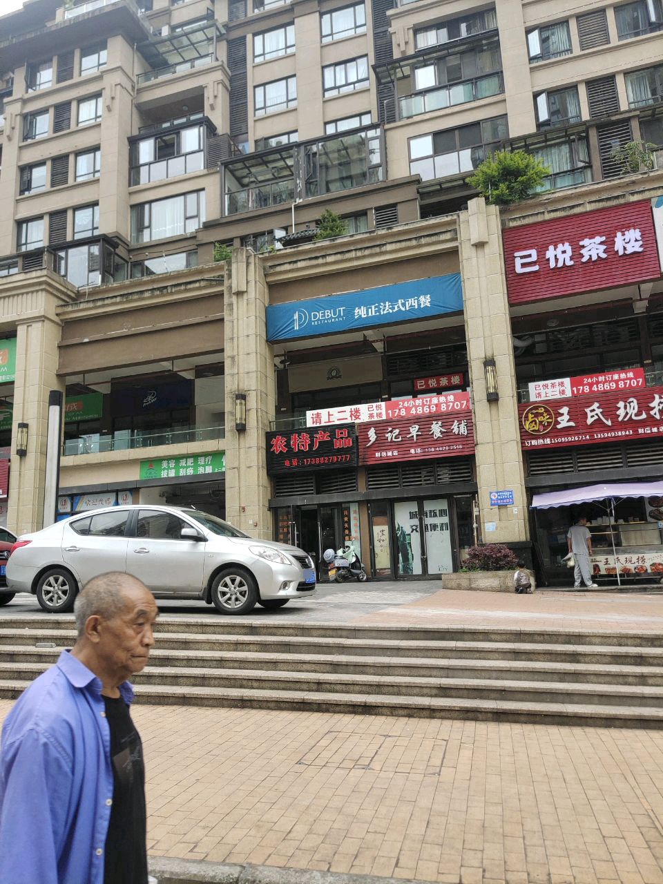 DEBUT纯正法式西餐