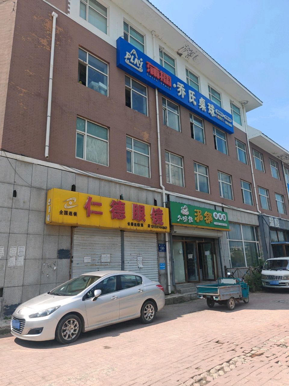 蒲擂·乔氏桌球(欧李街店)