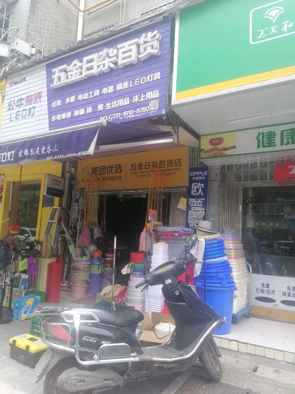 五金日杂百货(天马小区15栋店)