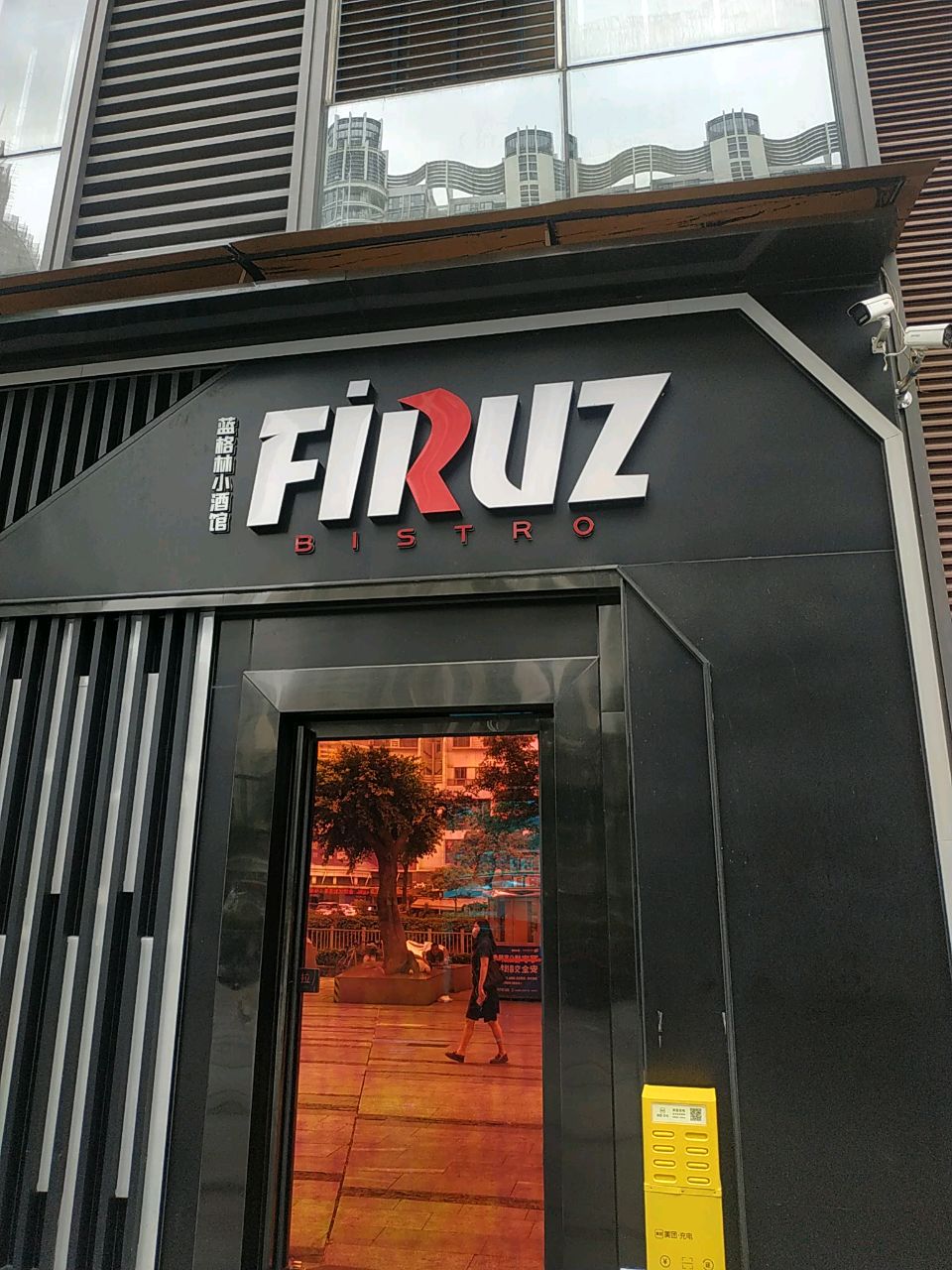 FIRUZ BISTRO(蓝格林小酒馆)