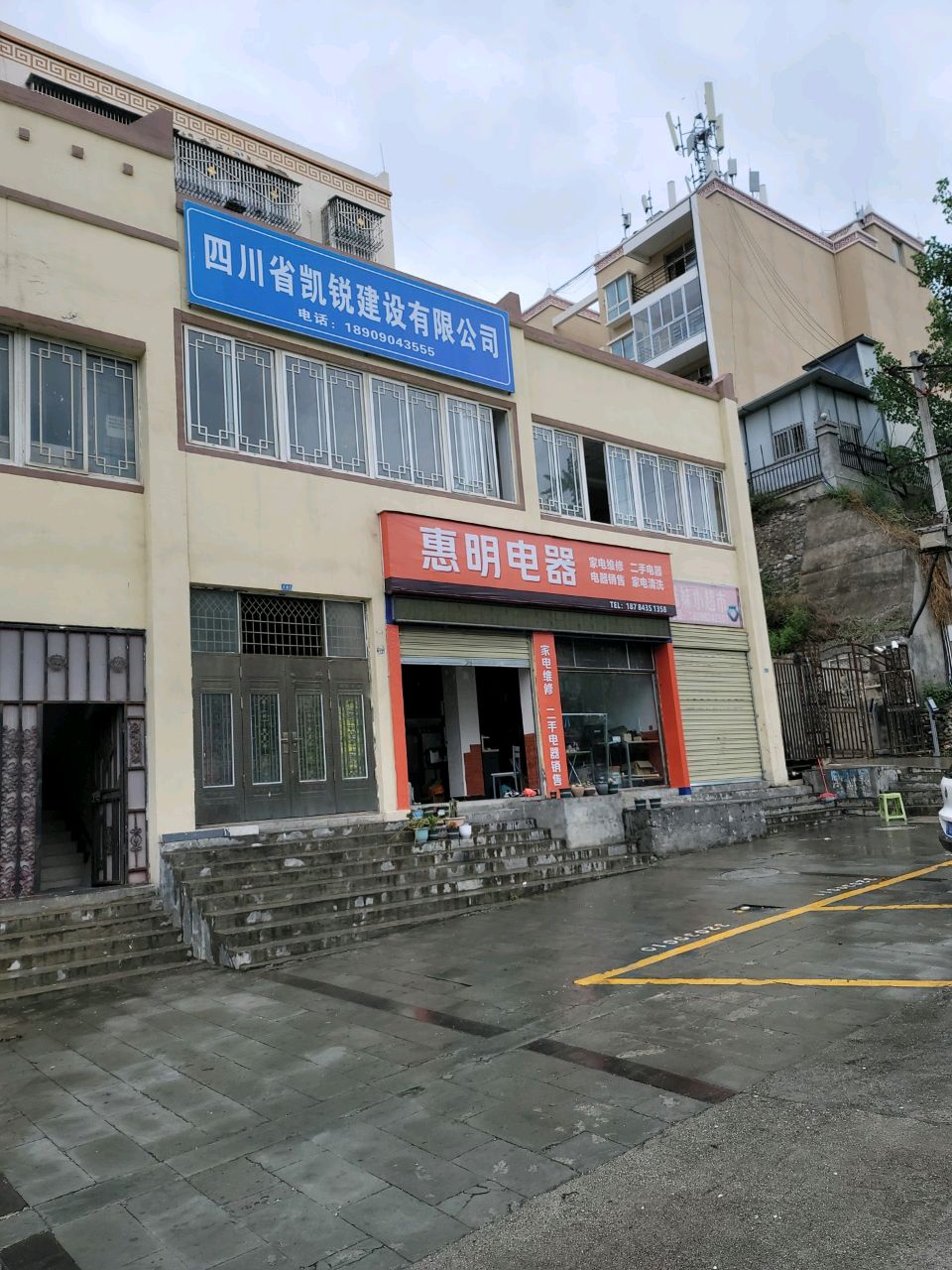 惠明电器(迎宾大道店)