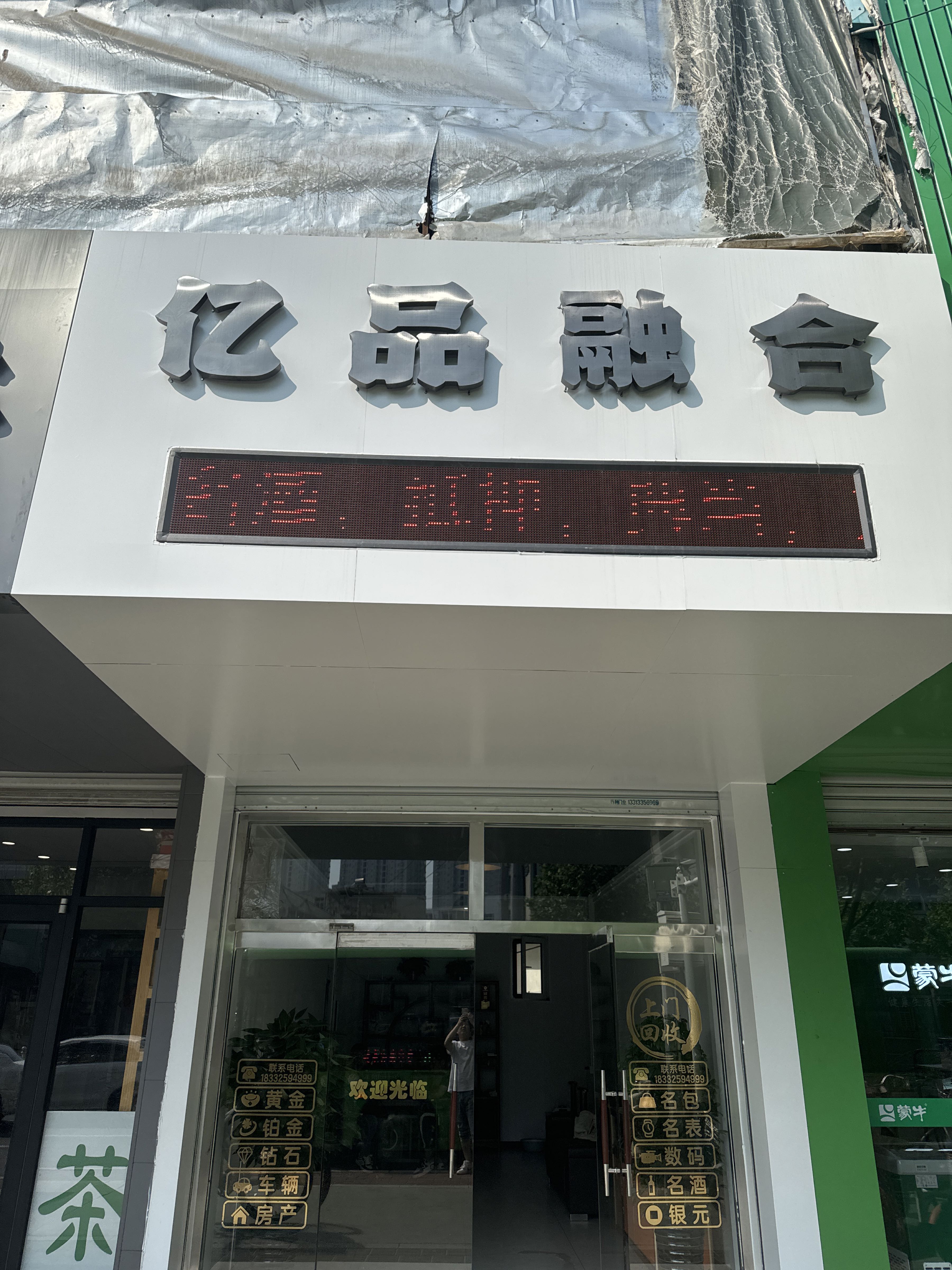 亿品融合