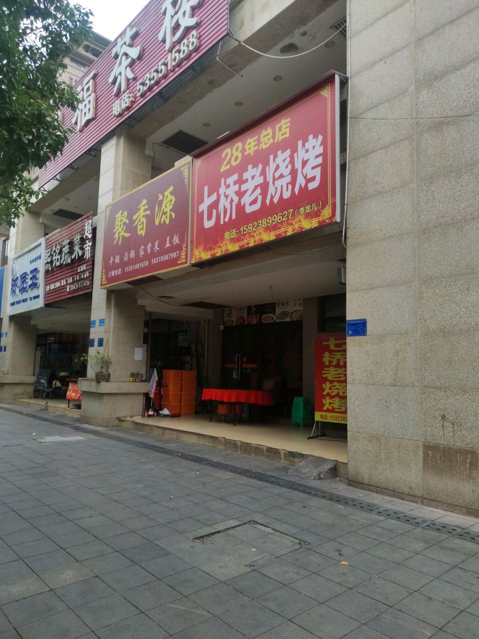 七桥老烧烤(隆鑫花漾城B区店)