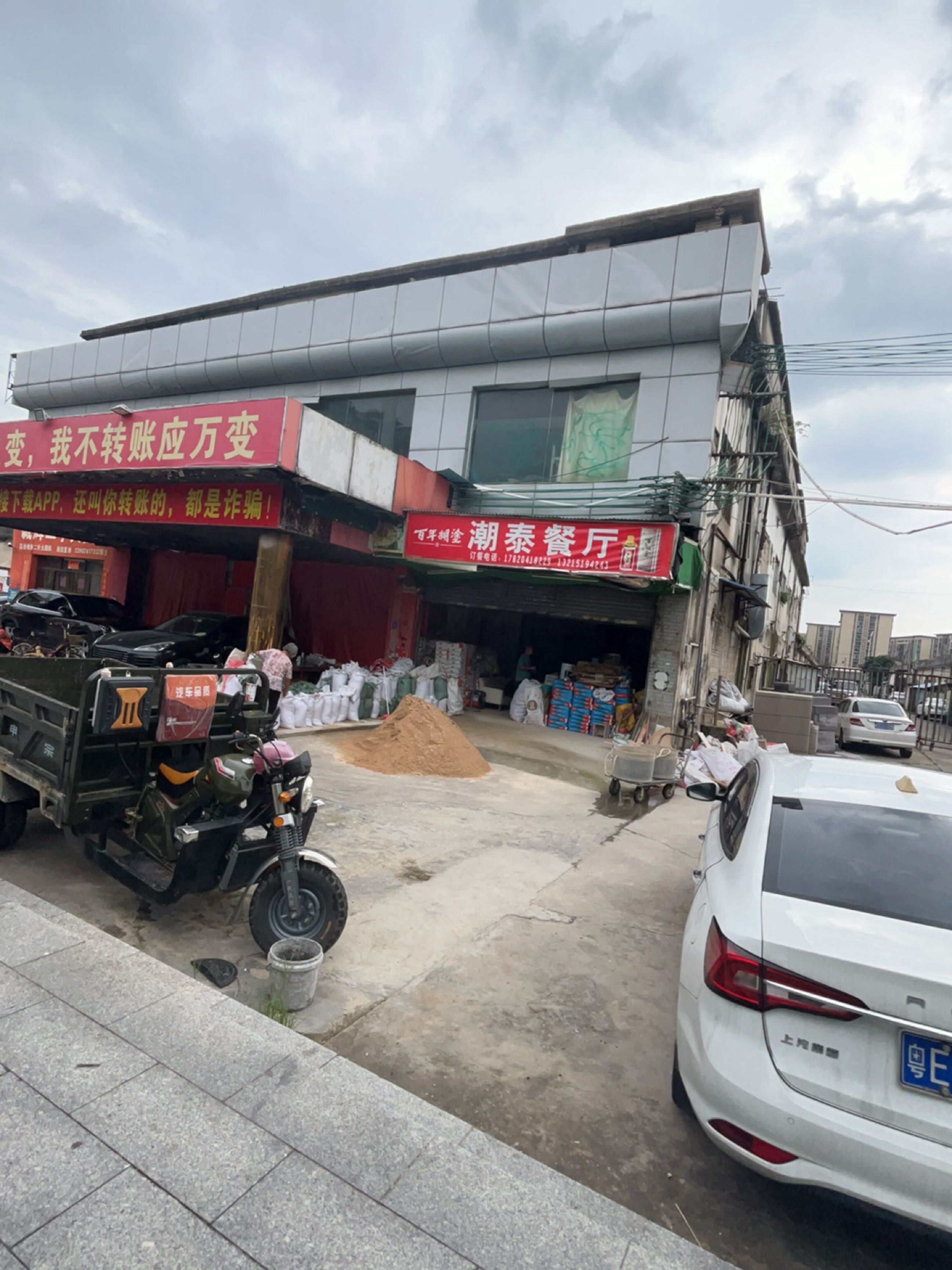 潮泰餐厅