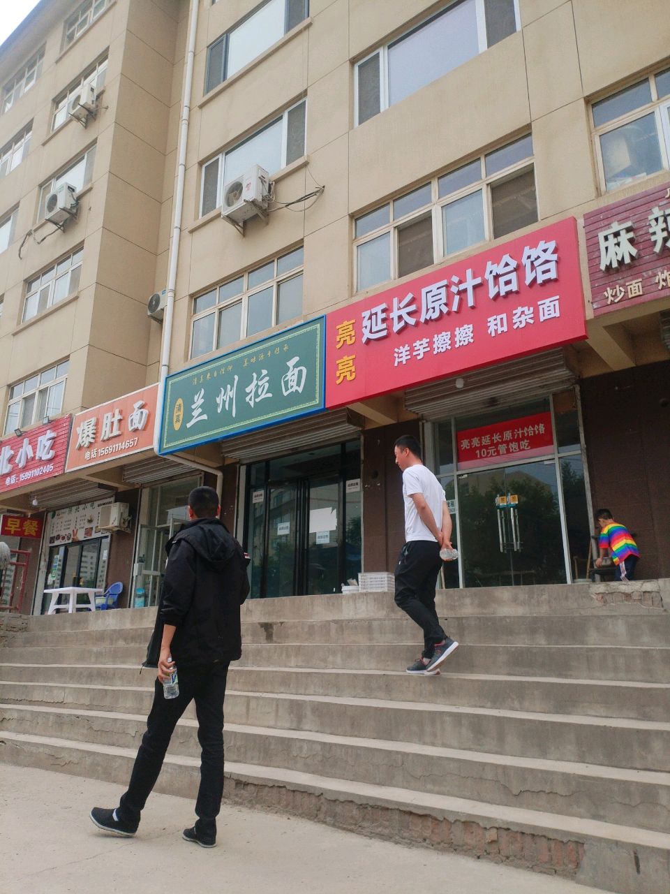 清真兰州拉面