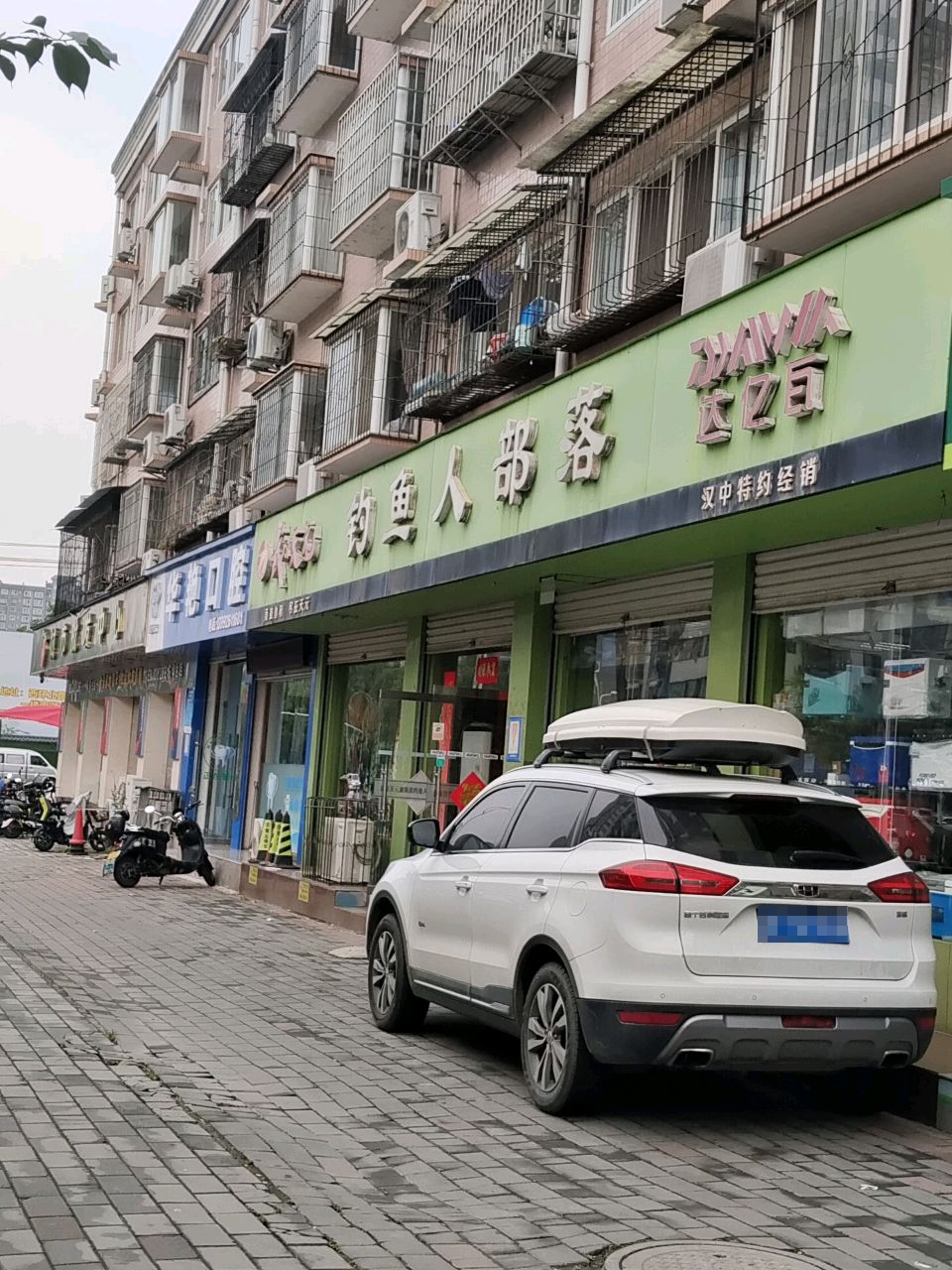钓鱼人部落(汉中特约经销)