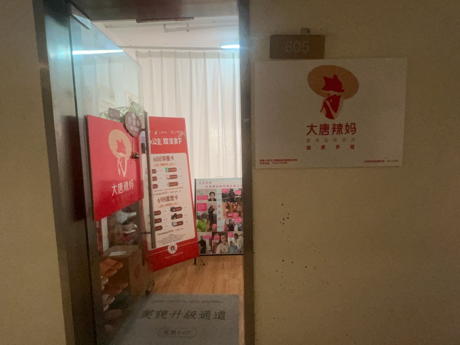 大唐辣妈东方塑身(宝山万达店)