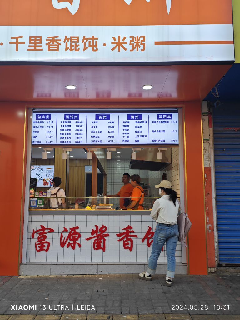 富源酱香饼(飞燕路店)
