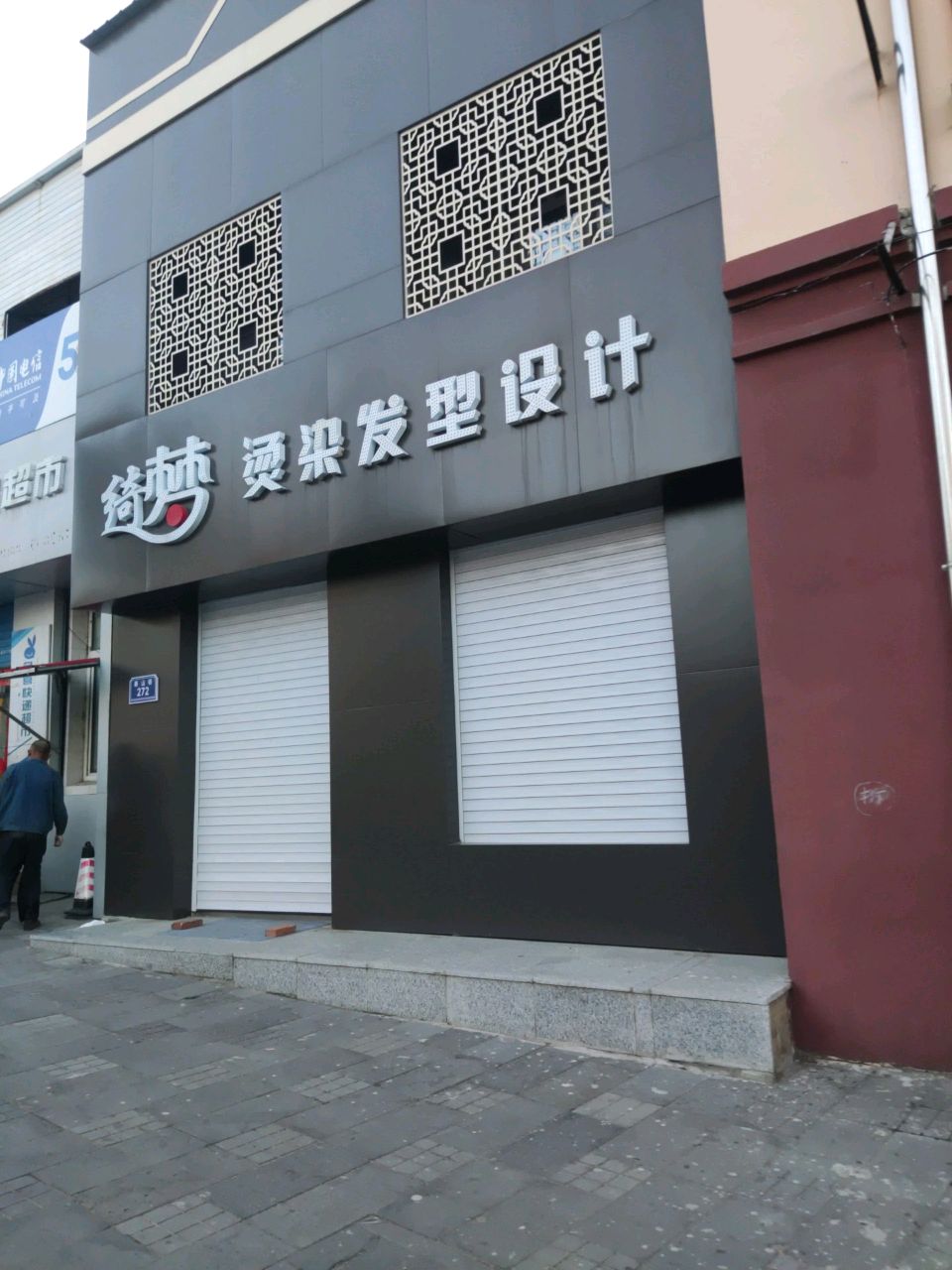 兔喜快递超市(泰山街店)