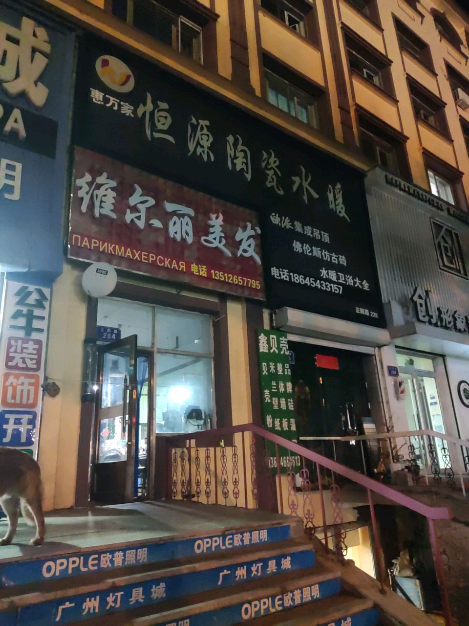 维尔丽专业美发