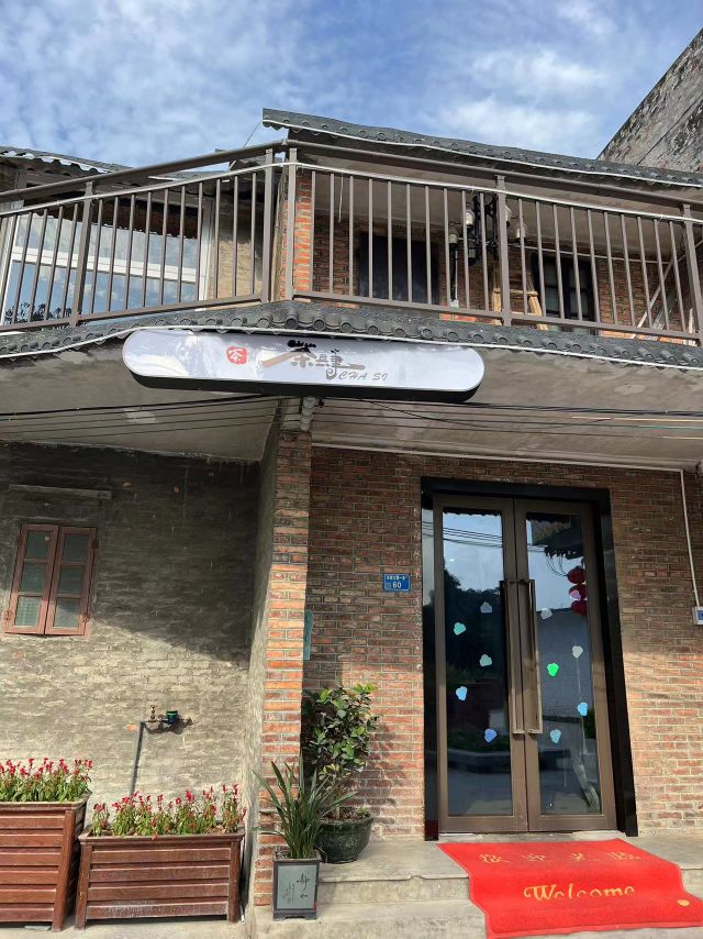 茶肆奶茶店