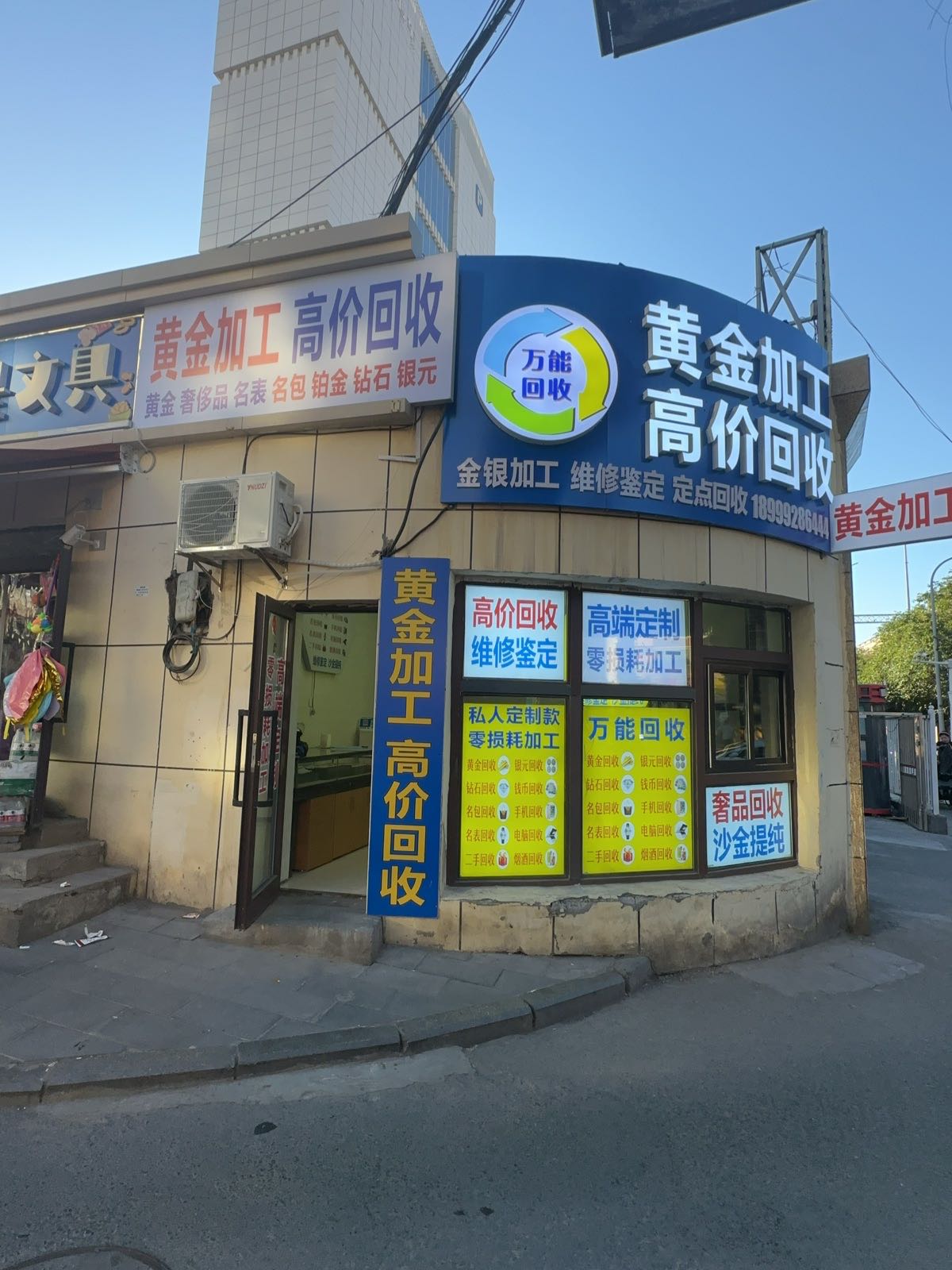 黄金加工高价回收