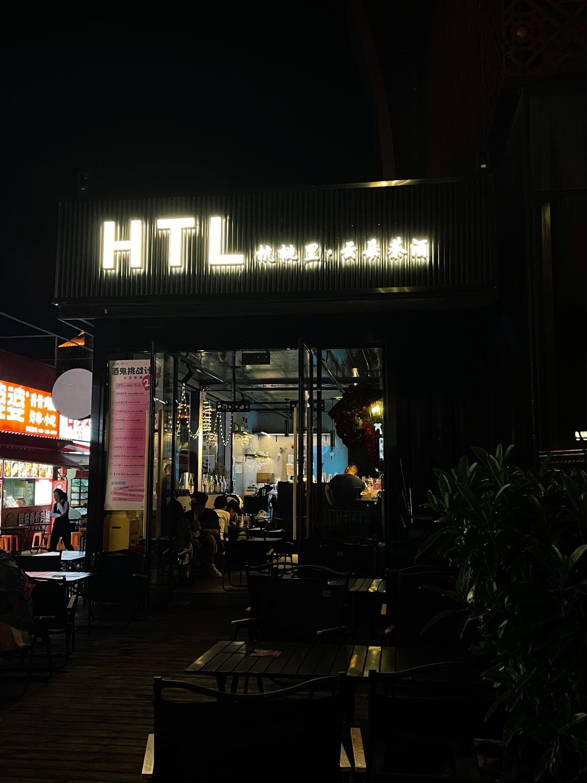 HTL杭桃里·云朵茶酒(厦门店)