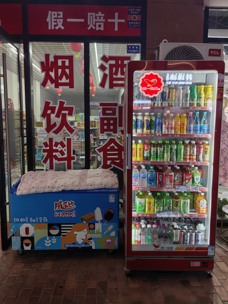 喜丽超市(万达广场四川乐山店)