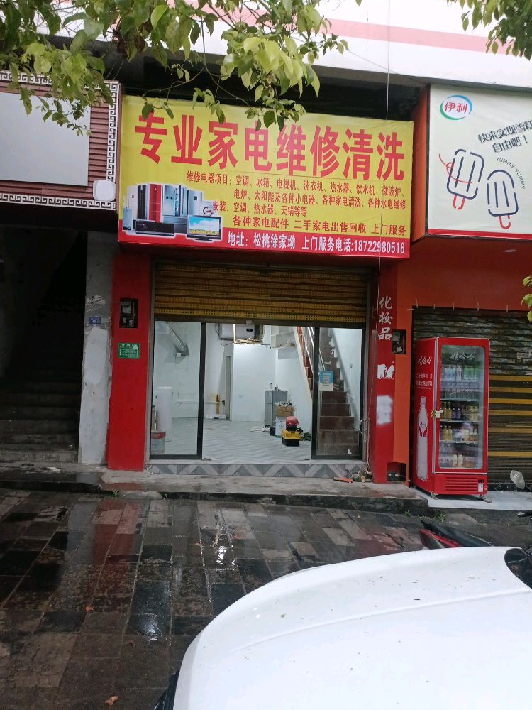 专业家电维修清洗