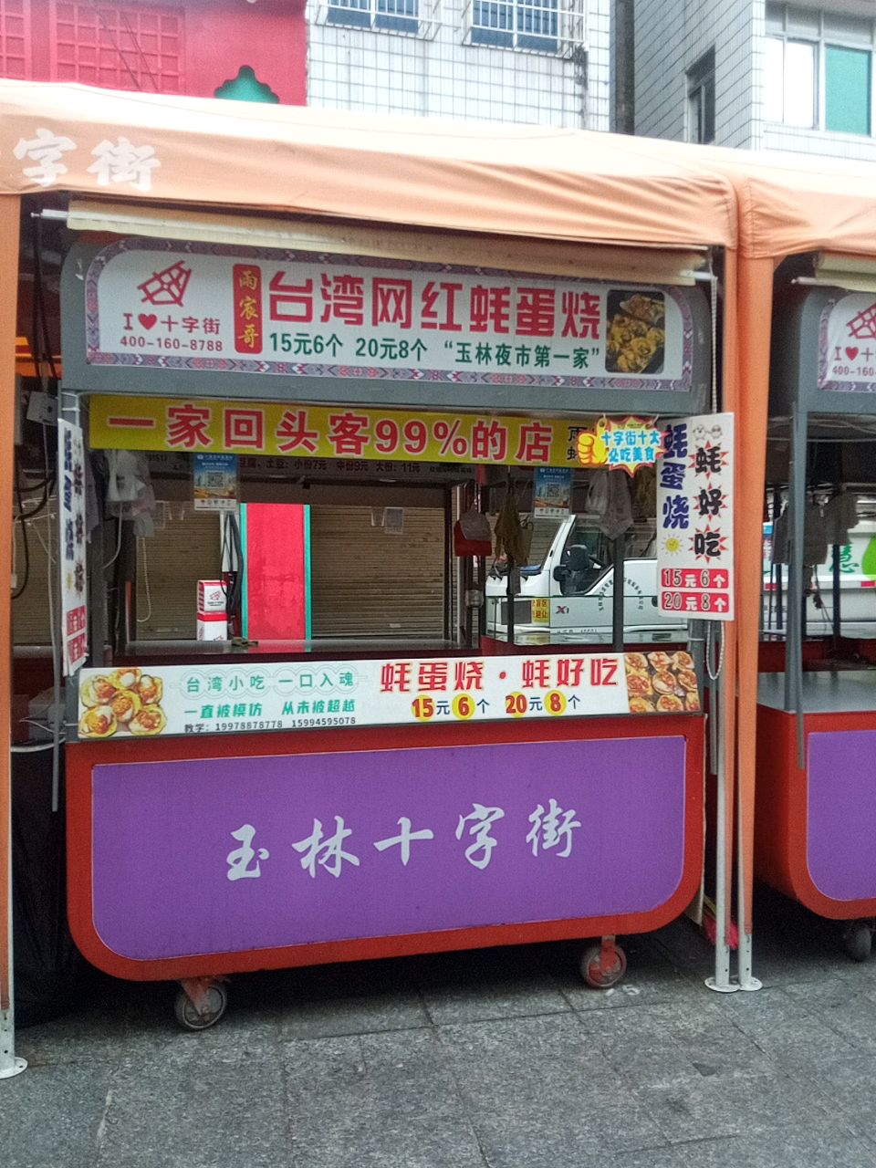 台湾蚝蛋烧