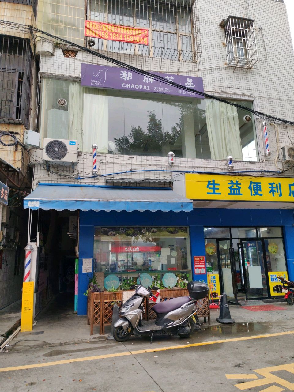 生益便利店