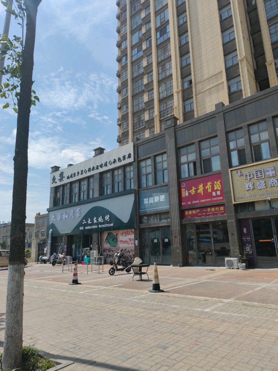 久宴私房菜(紫金御景店)