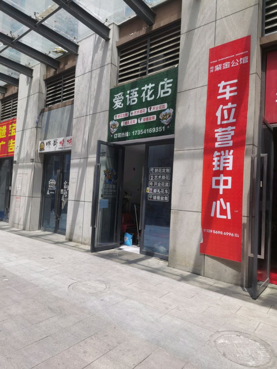 爱语花店