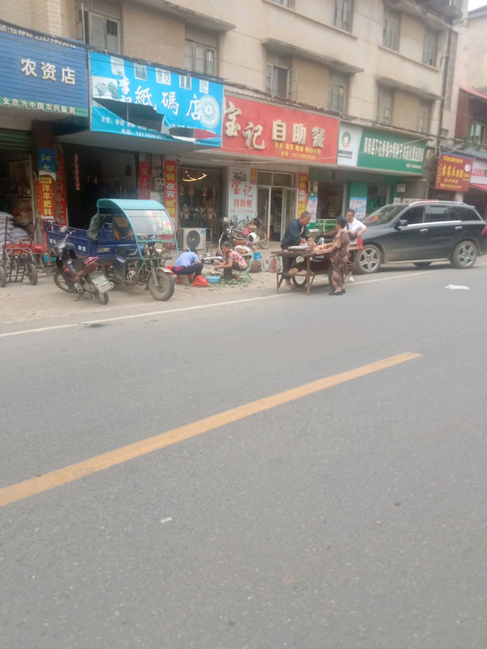 宝记自助餐
