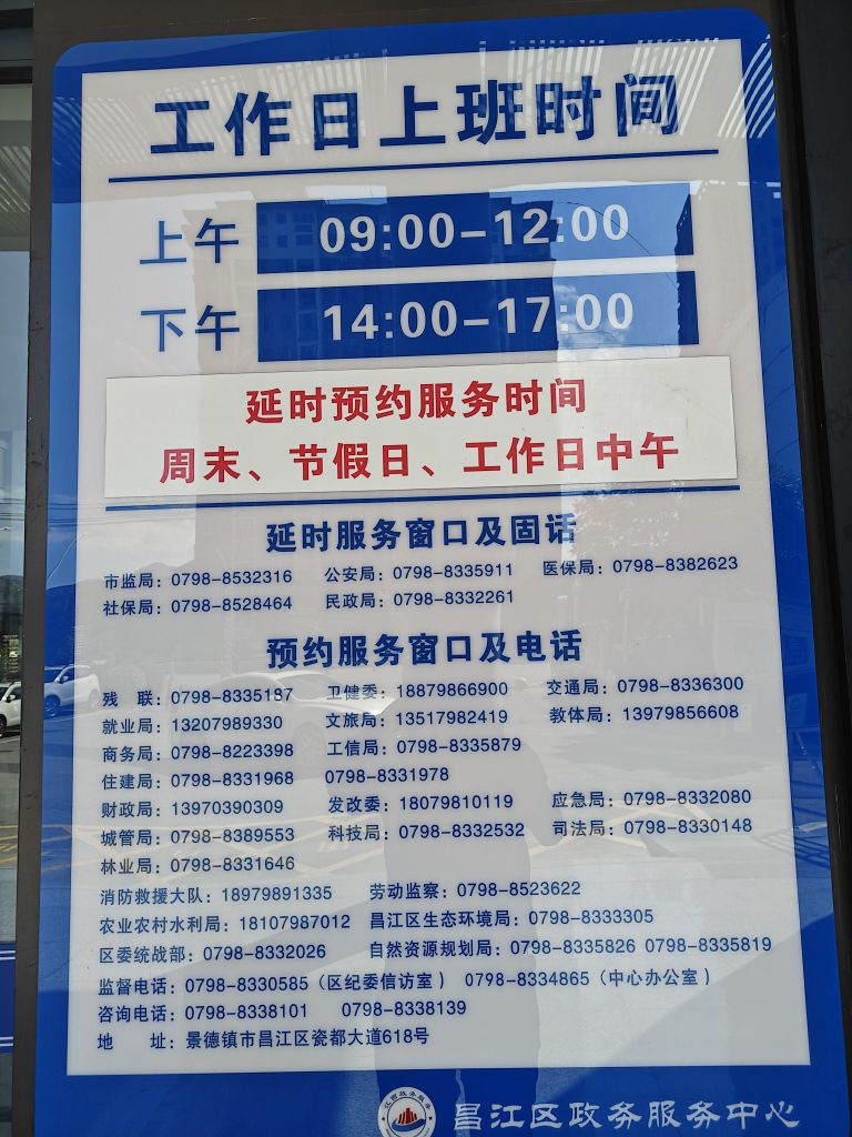 景德镇市昌江区行政服务中心