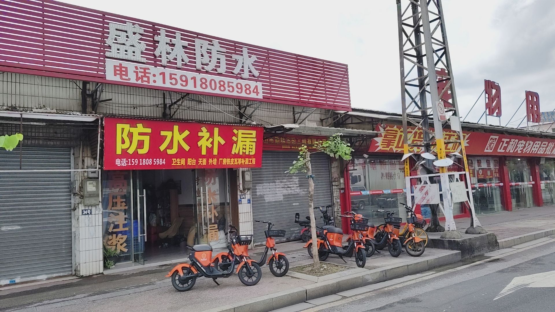 盛林防水