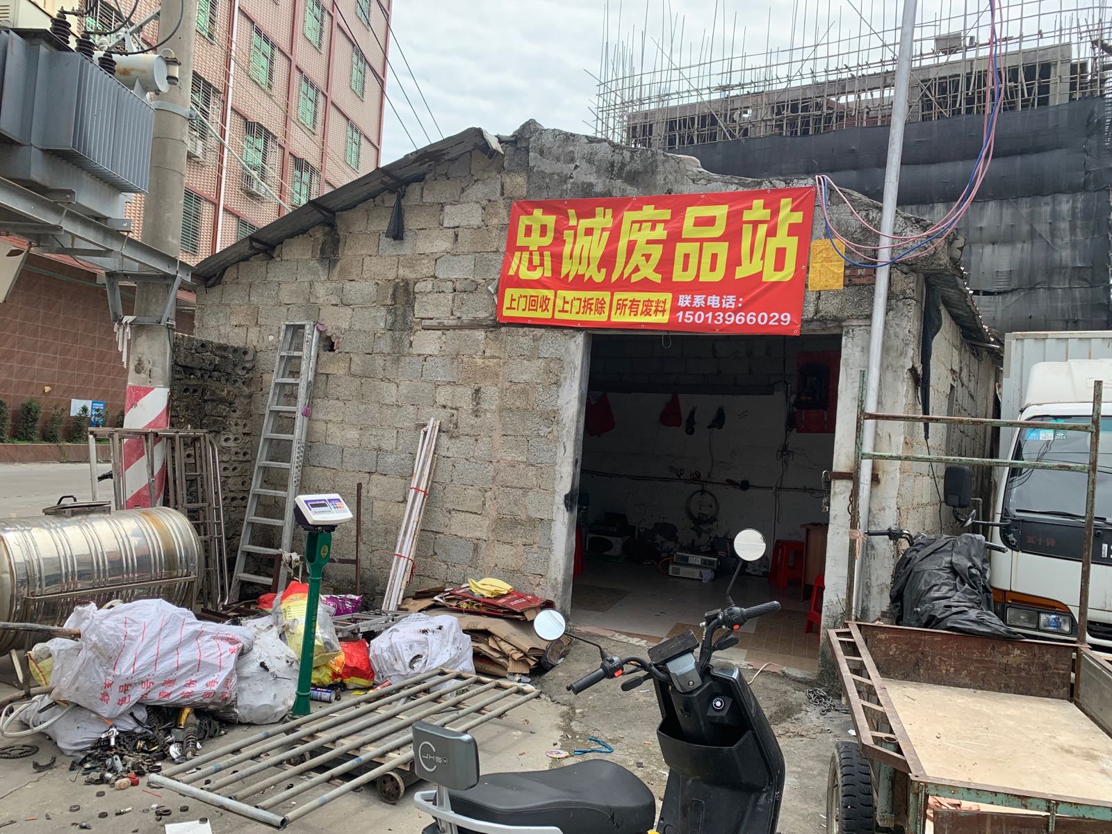 忠诚屐尊匪废品站