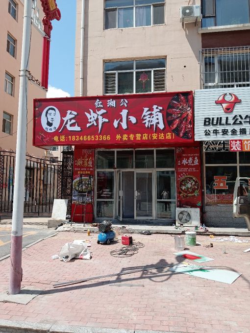 刘师傅万宝铜锅(安达店)