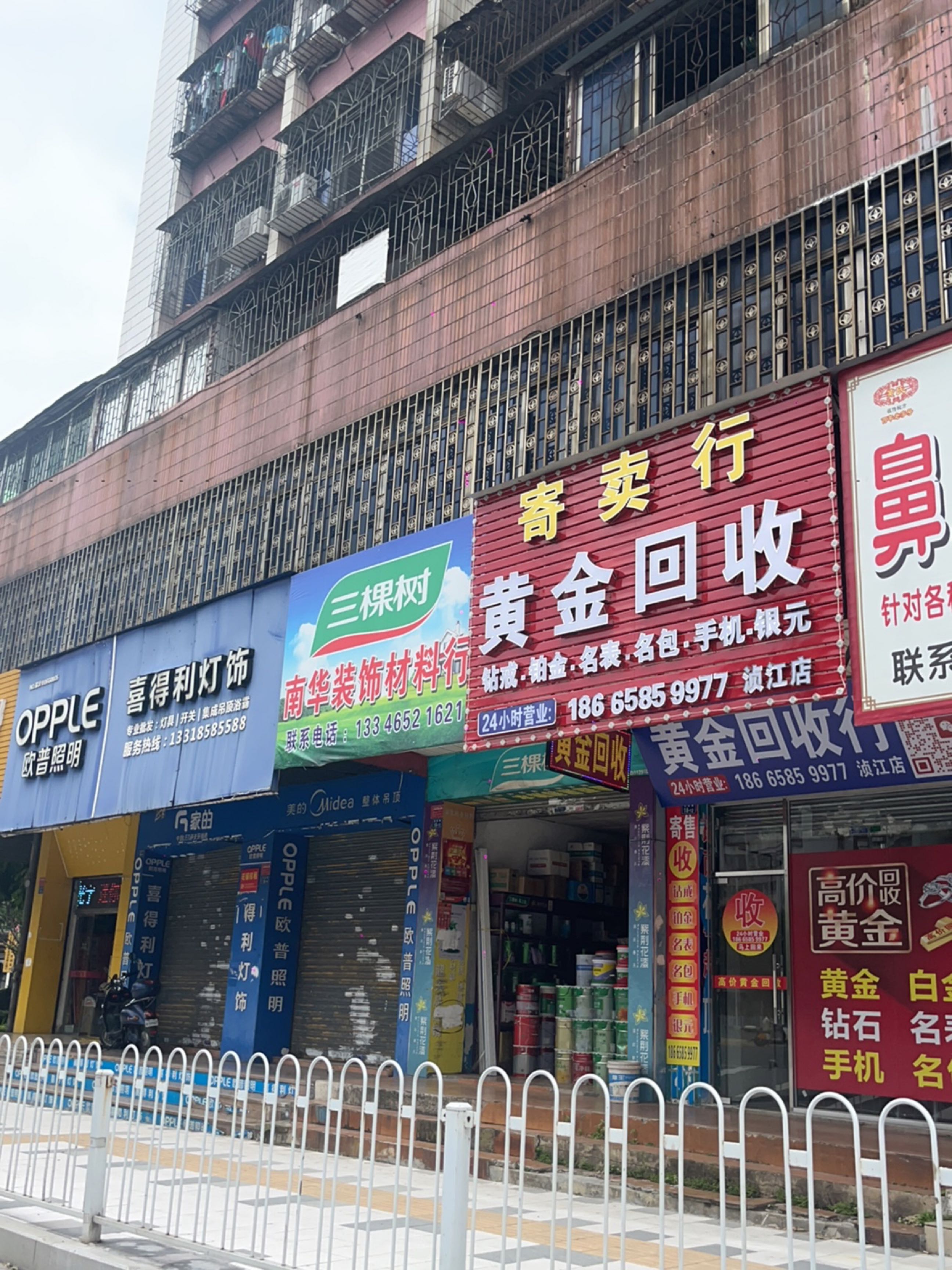 寄卖行黄金回收(镇江店)