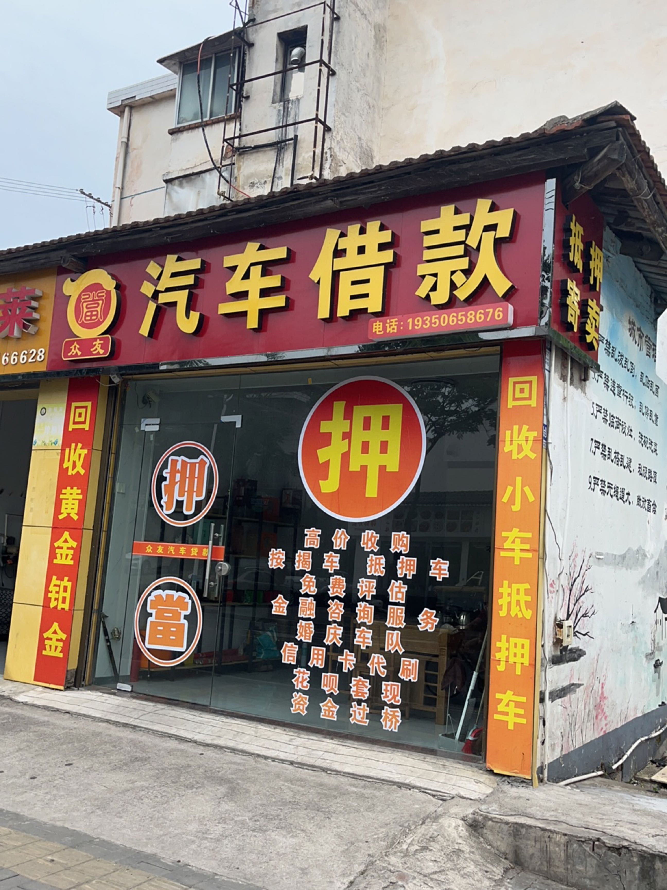 众友汽车借款