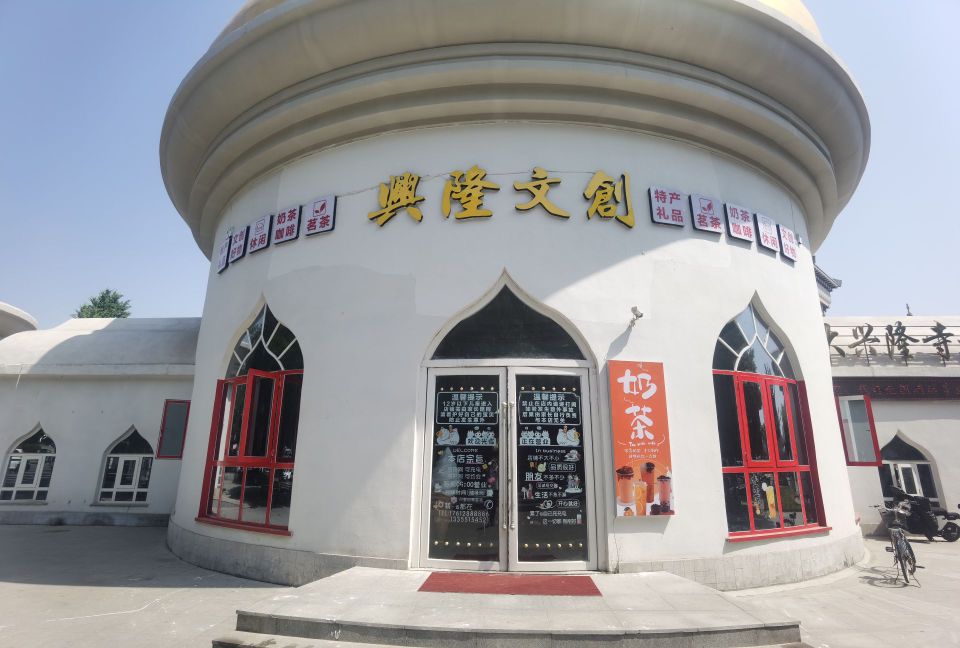 隆醵文兴创铄(奶茶礼品茗茶特产)