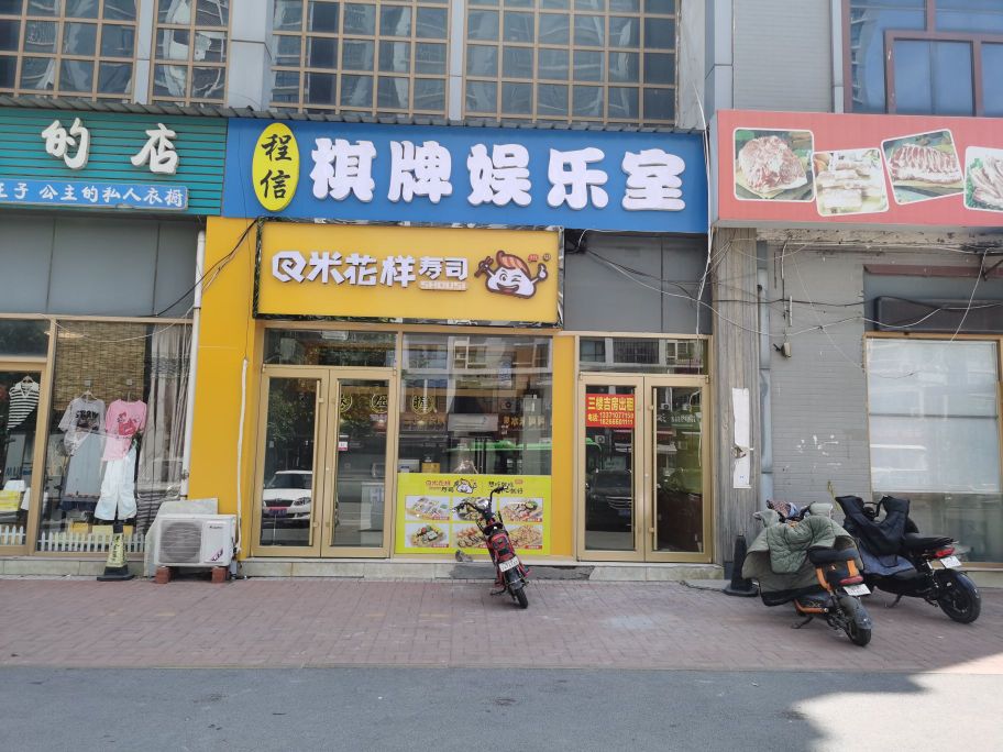 程信棋牌娱乐室
