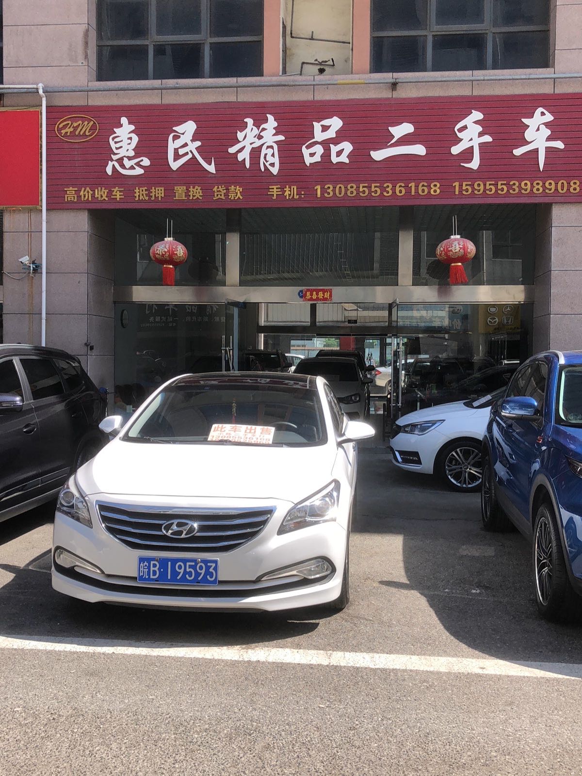 惠民精品二手车