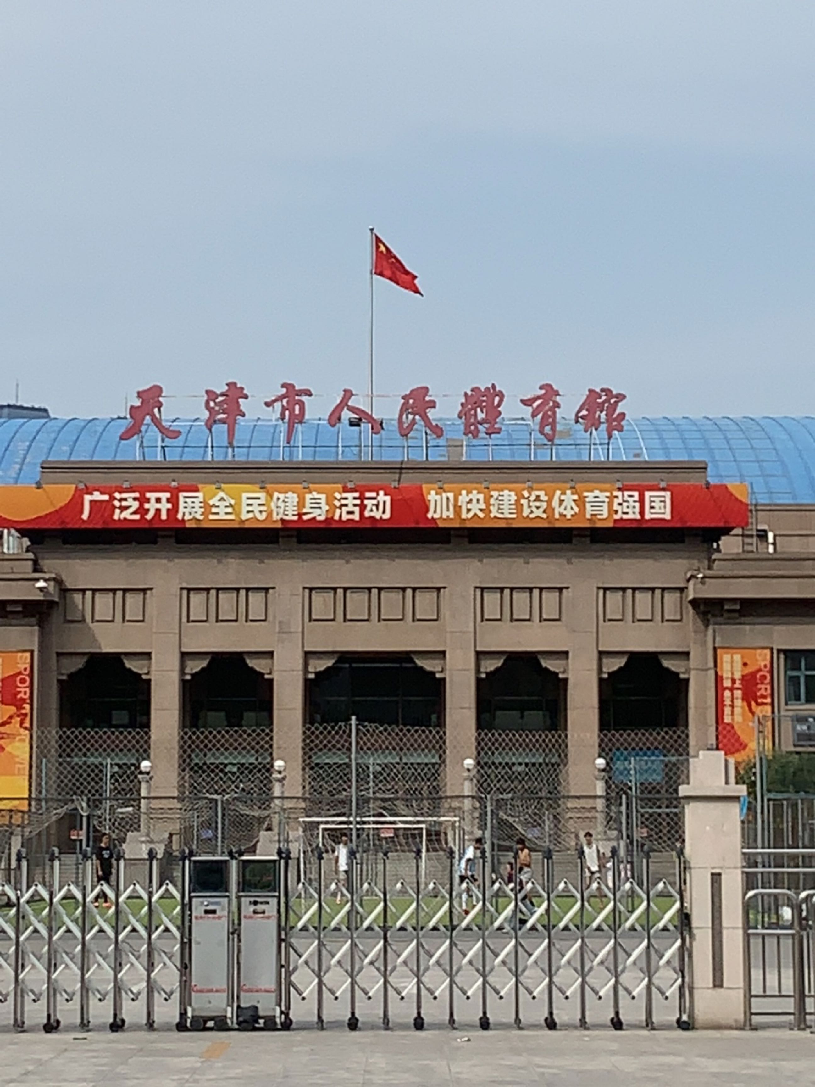 天津市人民体育馆前广场