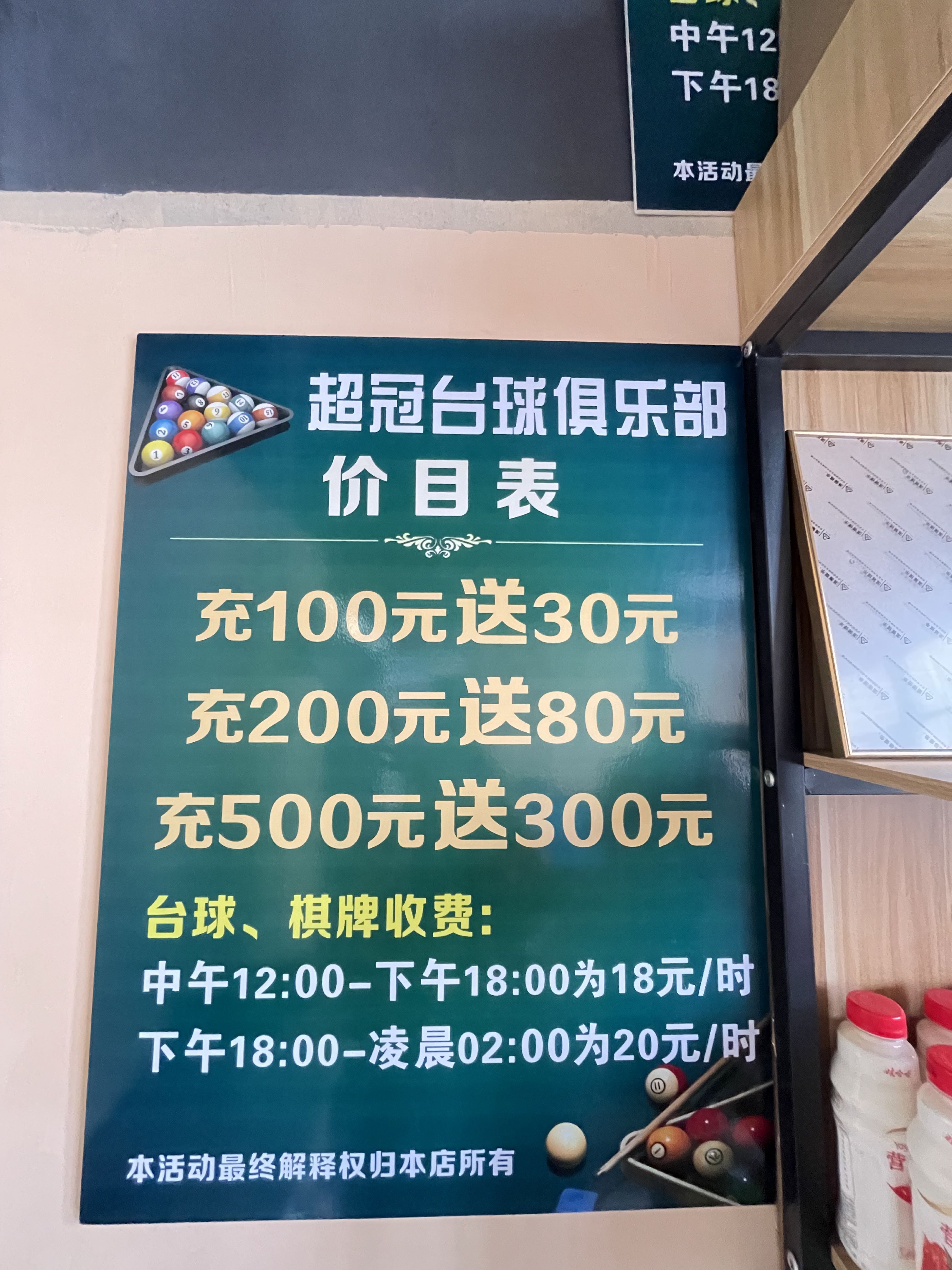 超冠台球俱乐部