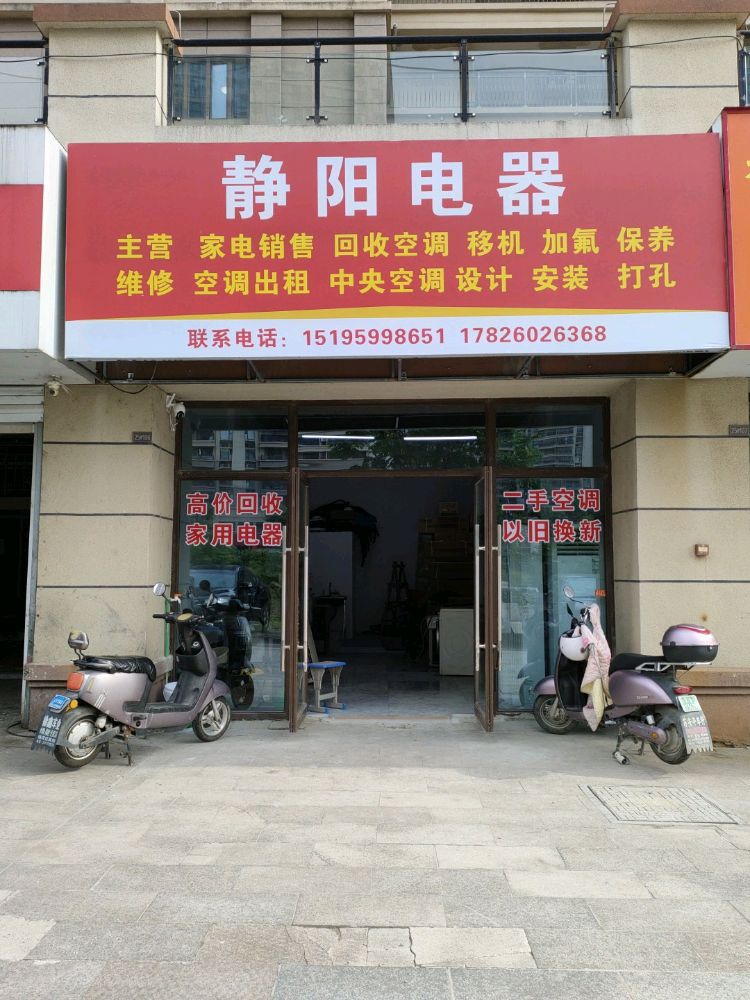 静阳电器二手空调维修回收
