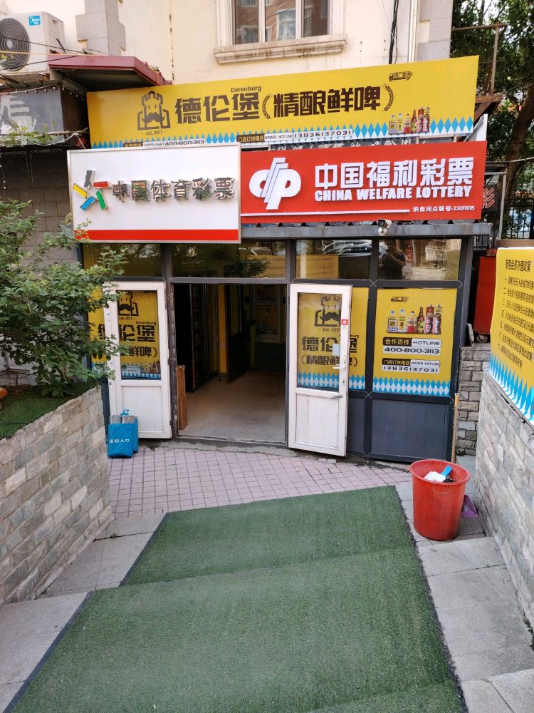德伦堡精酿鲜啤(征仪路店)