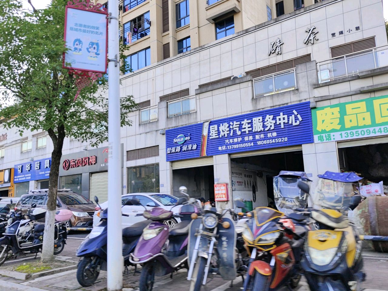 废品回收