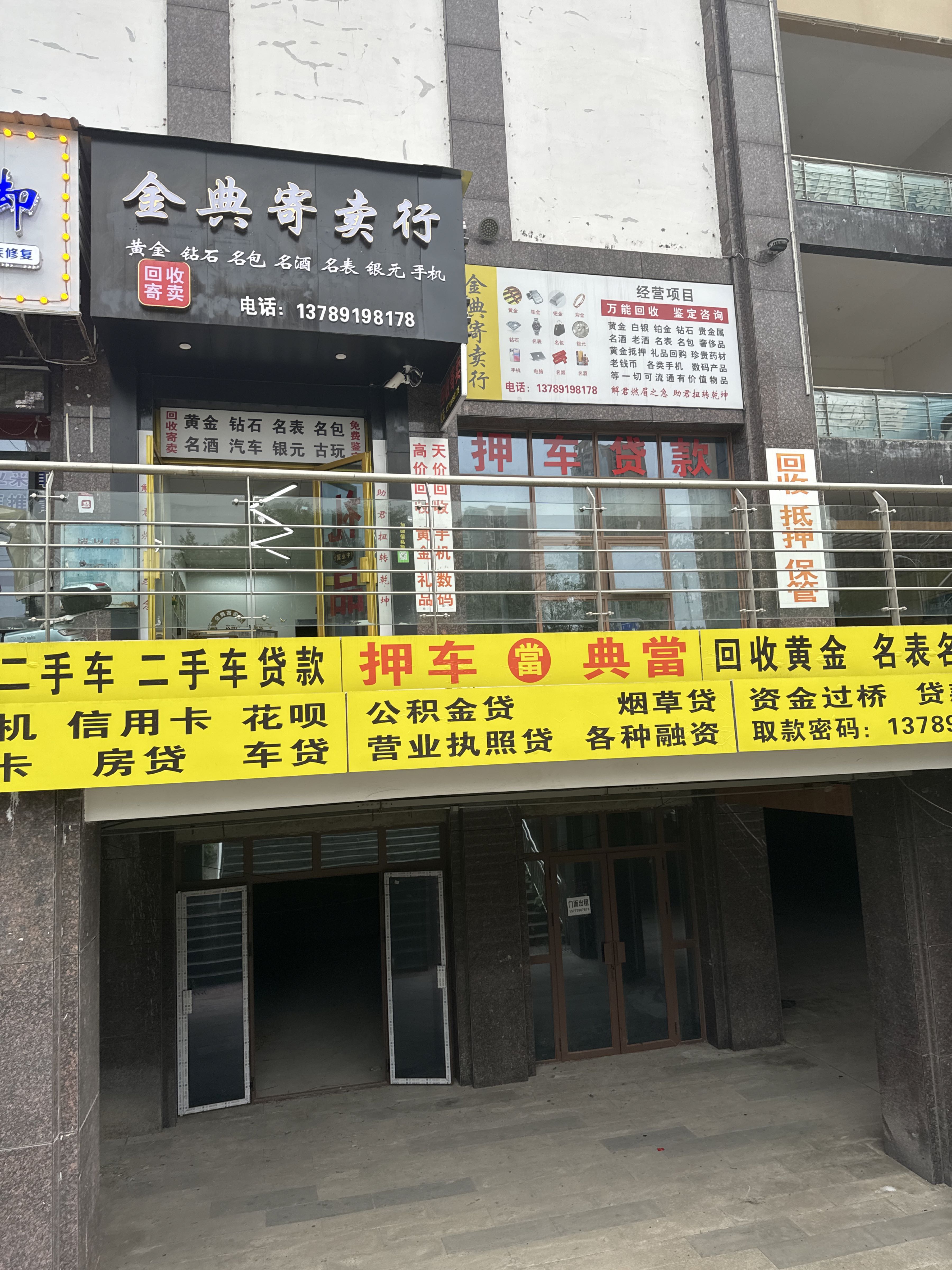金典寄卖行黄金回收押车(建设南路店)