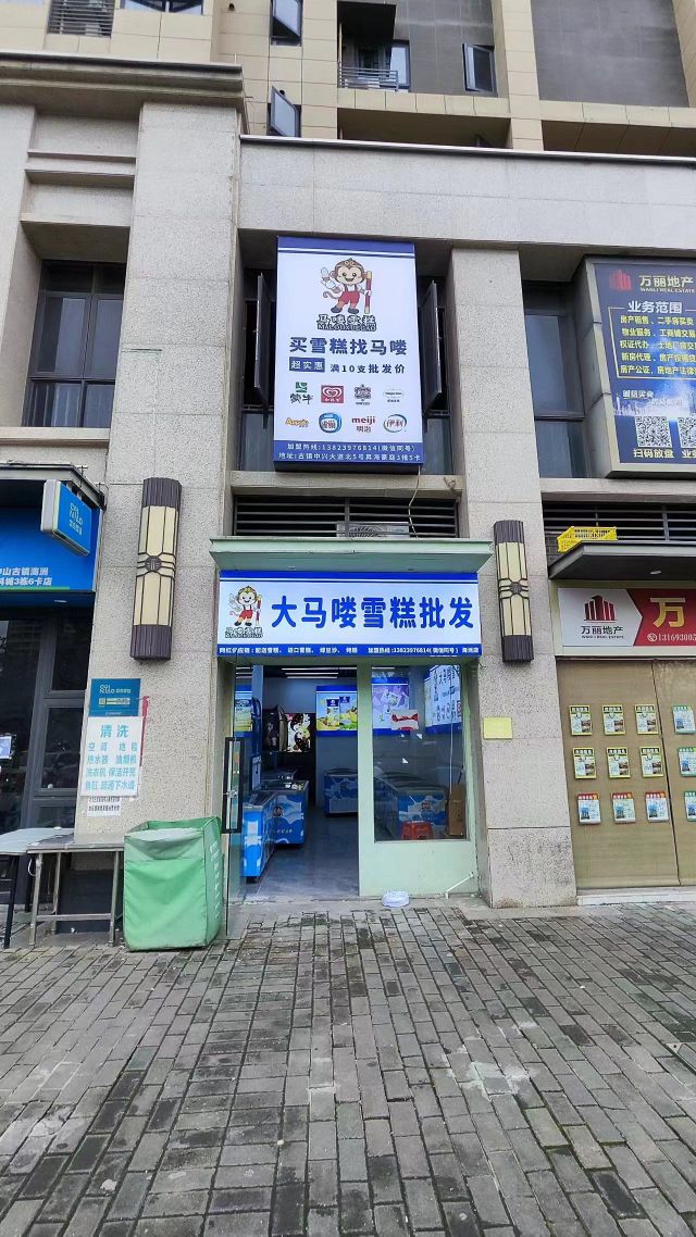 大马喽雪糕批发