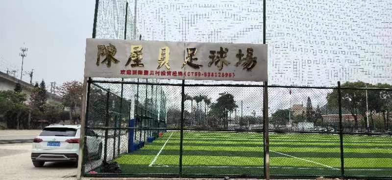 陈屋贝足球场