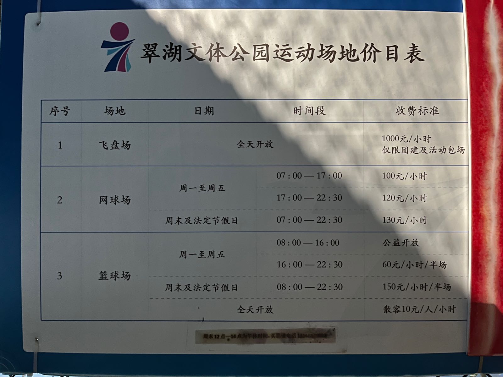 翠湖文体公园篮球场