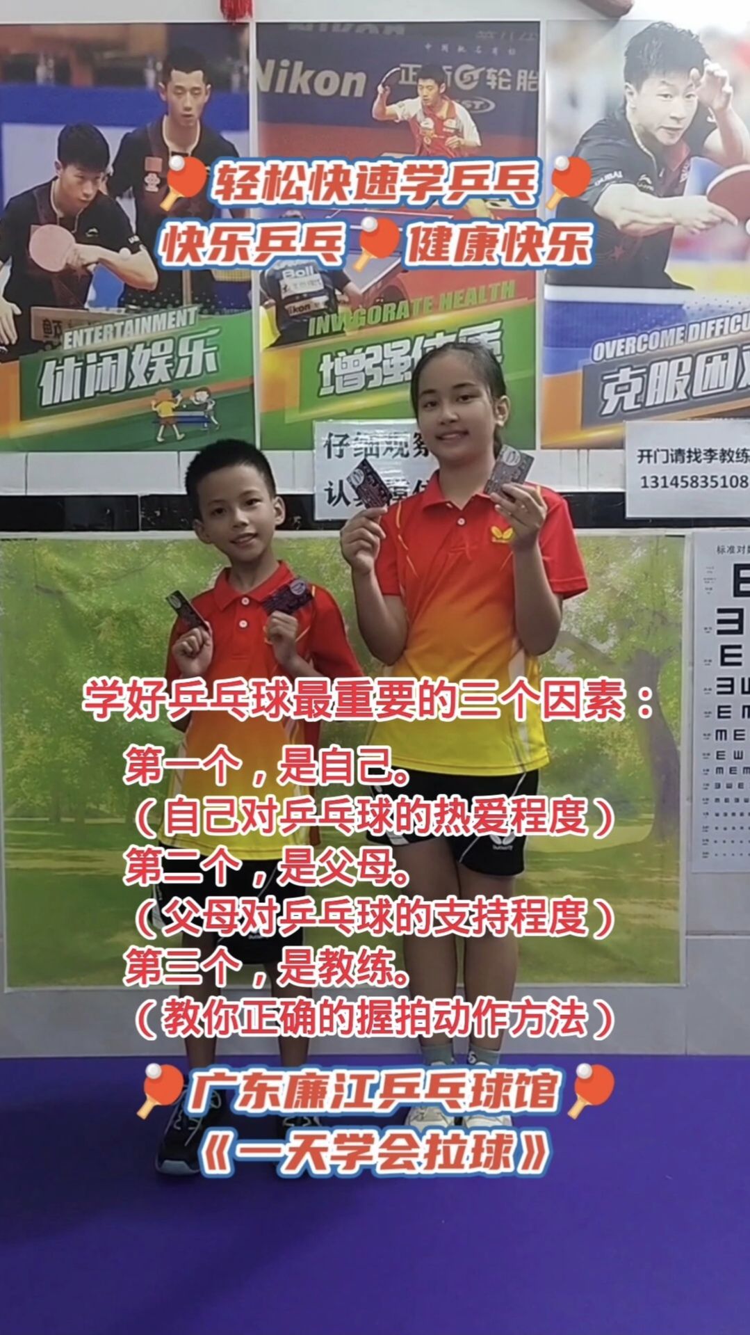 乒乓球一天学会拉球