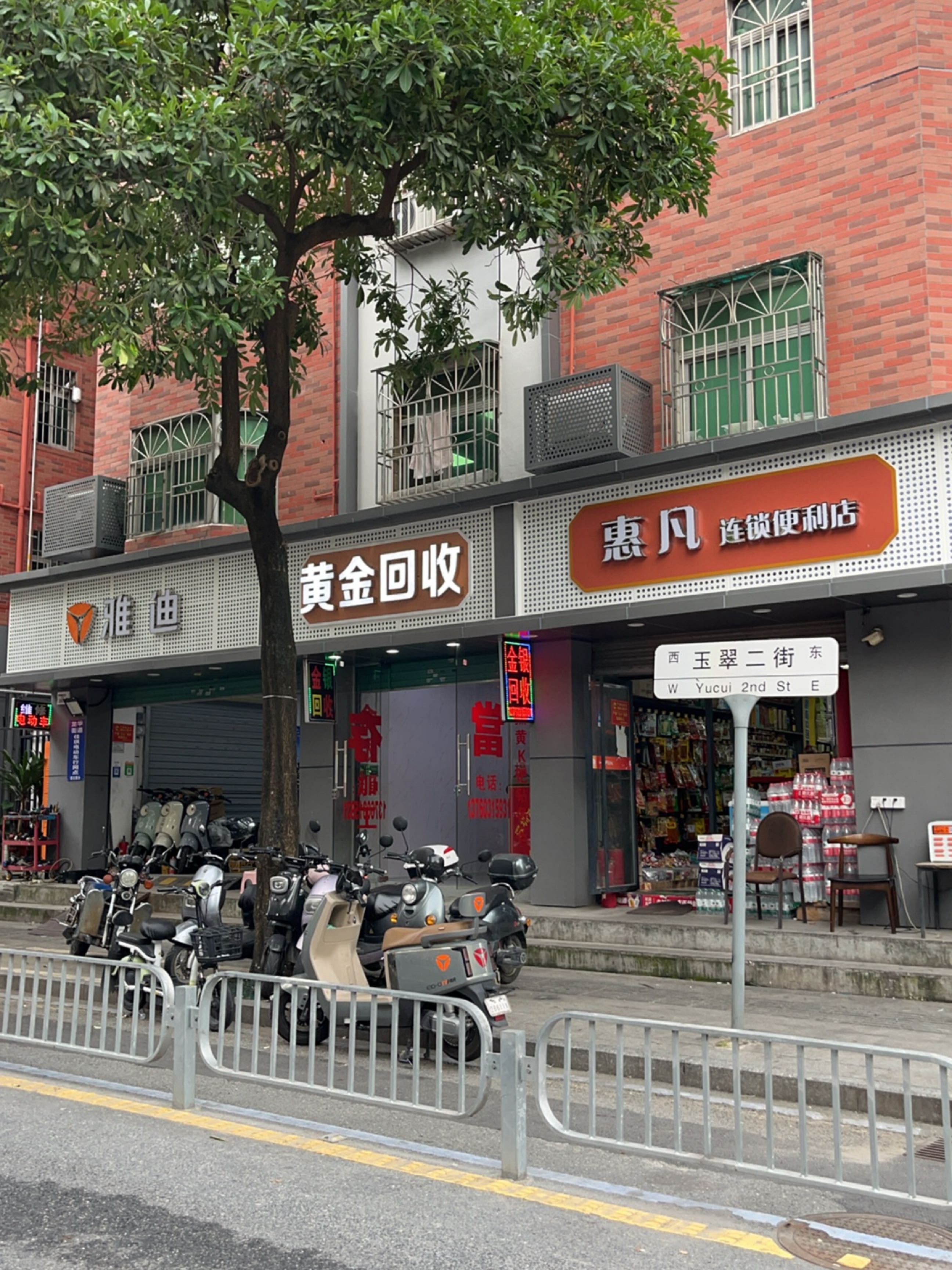 黄金回收(玉翠二街店)