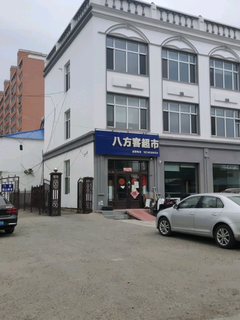 八方客超市