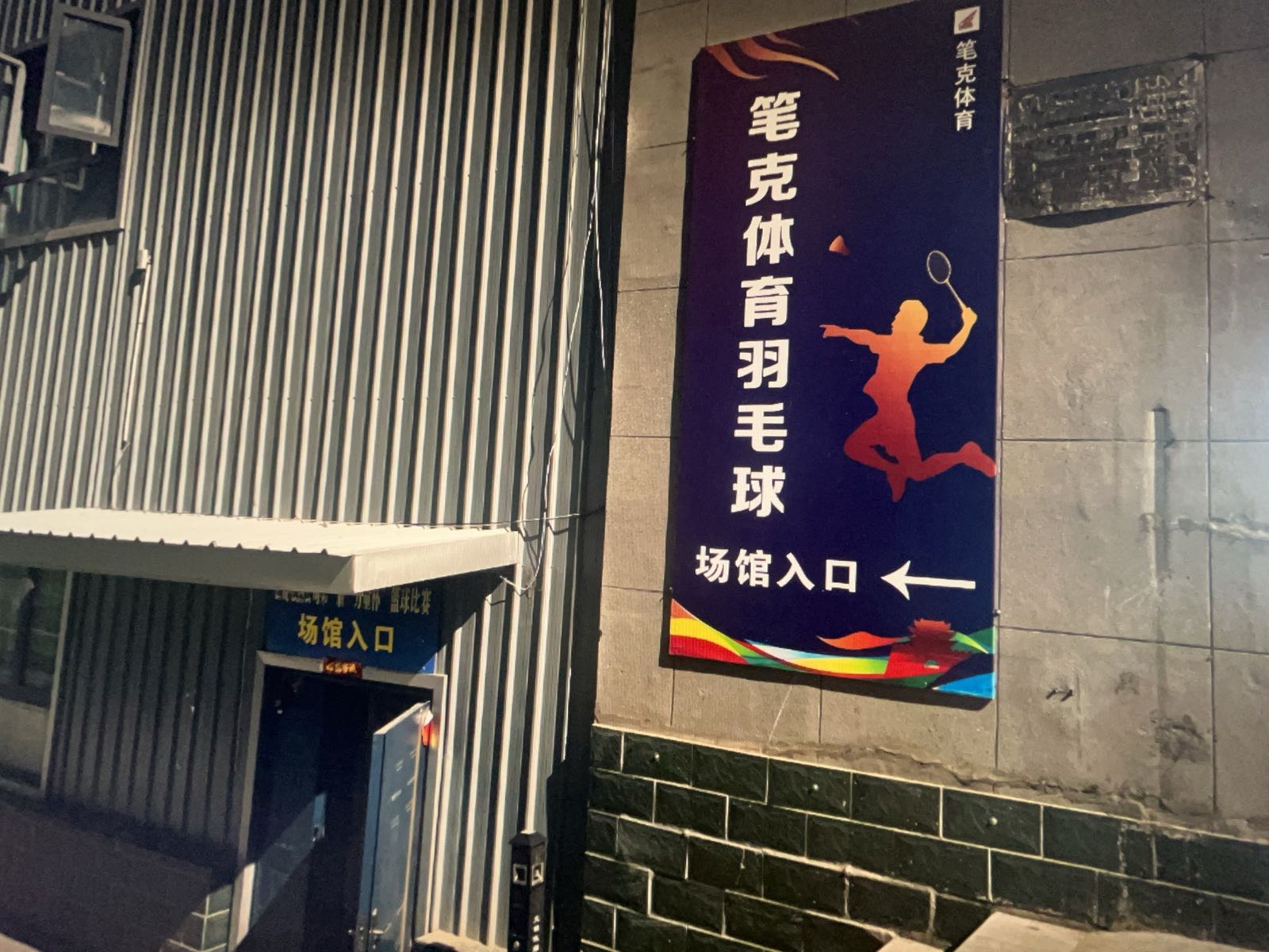 嘉峪关市鑫锐笔克培训学校