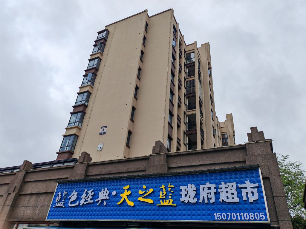 珑府超市