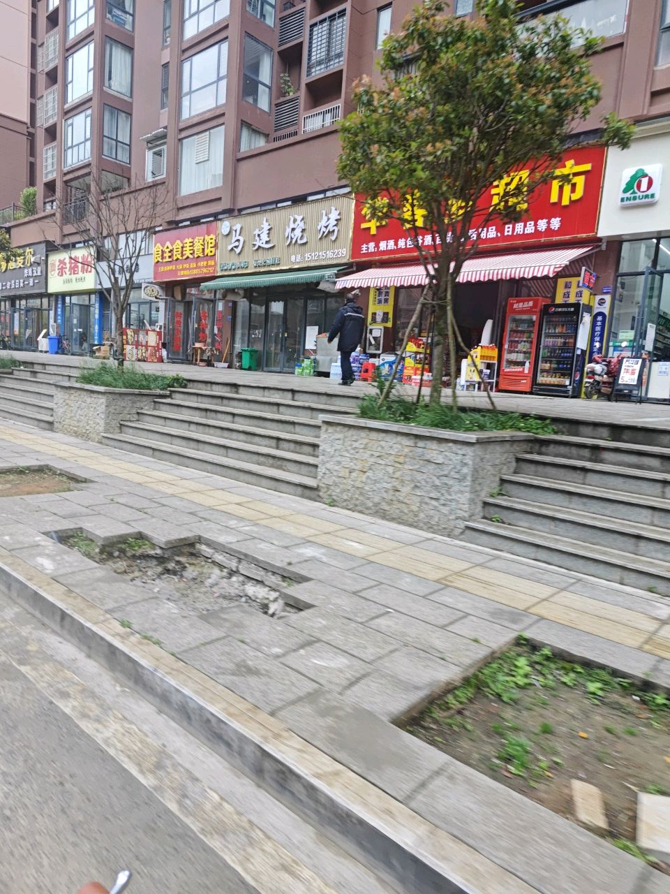 马建烧烤(威宁店)