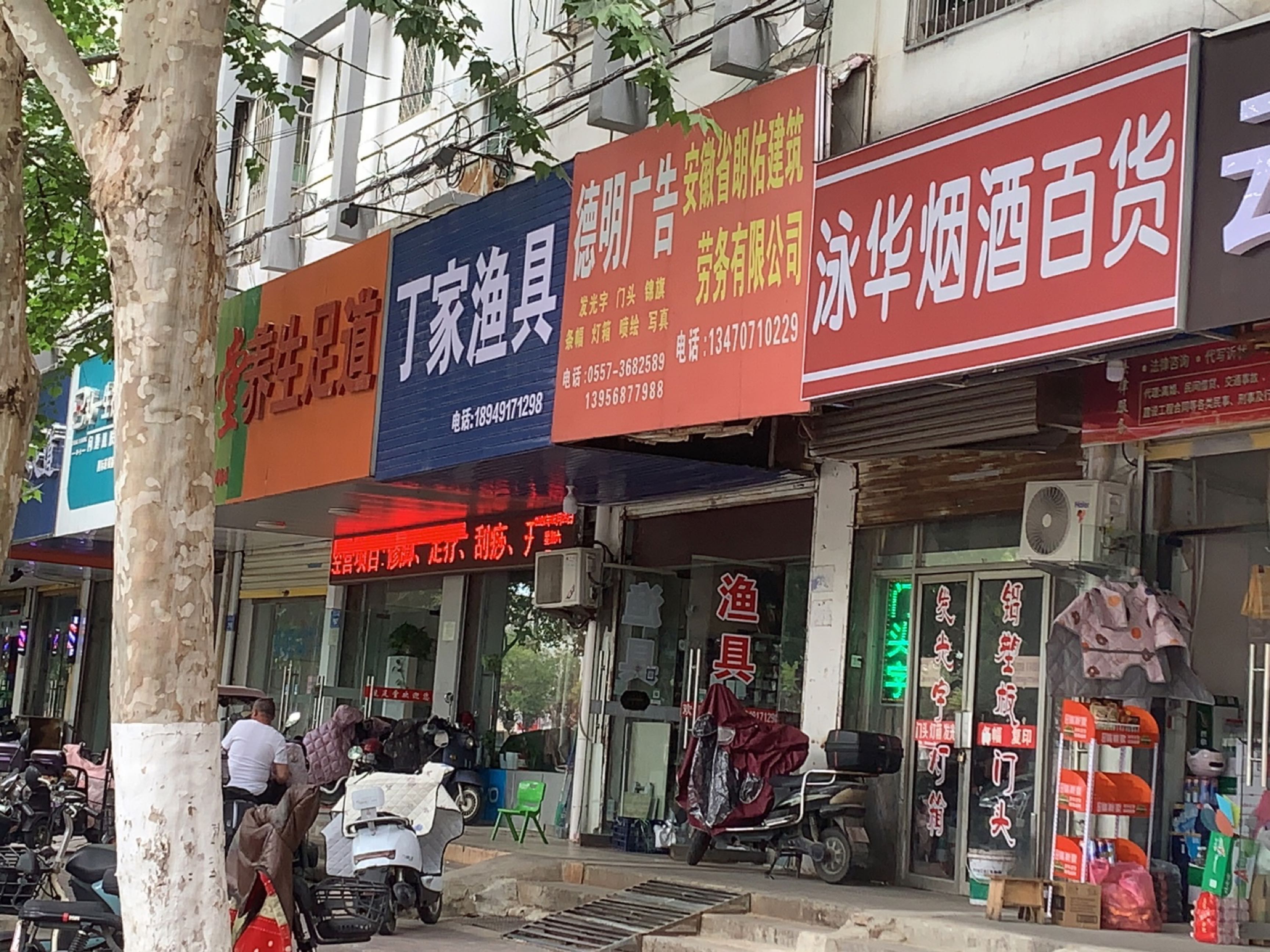 丁锺煊乜家渔具