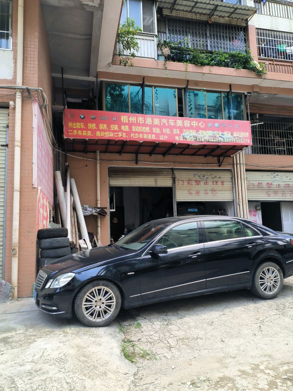 港美汽车美容中心